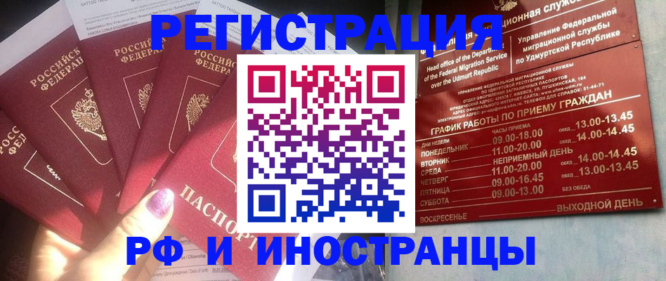 временная регистрация законно в Бикине