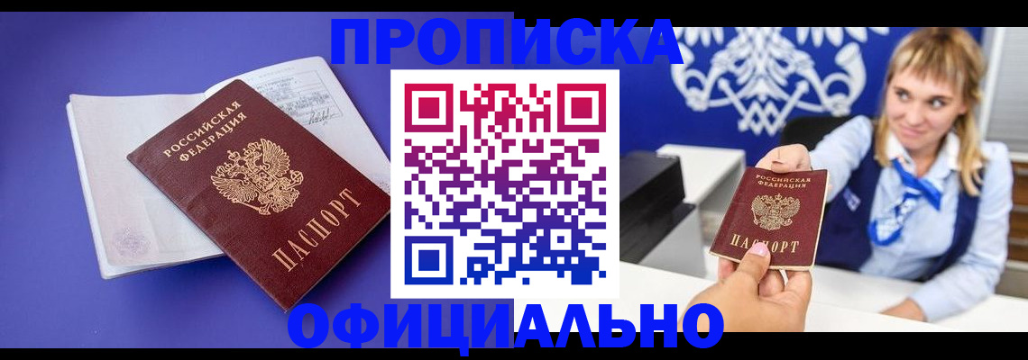 временная регистрация 2025 в Бикине