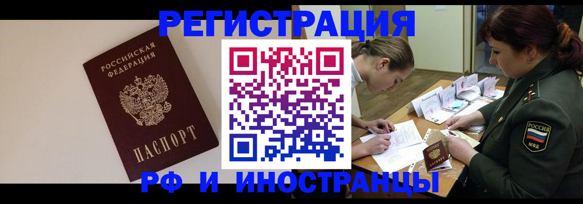 временная регистрация для школы в Бикине