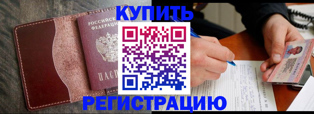 прописка штамп в Бикине