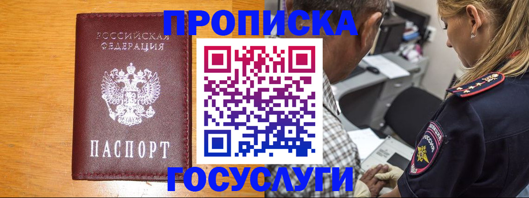 прописка штамп в Бикине