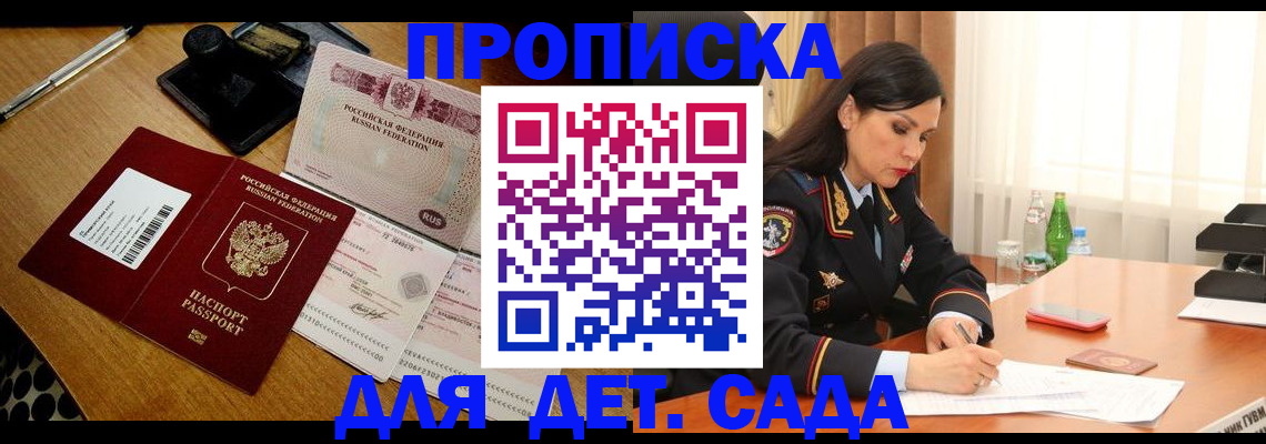 где прописаться в Бикине