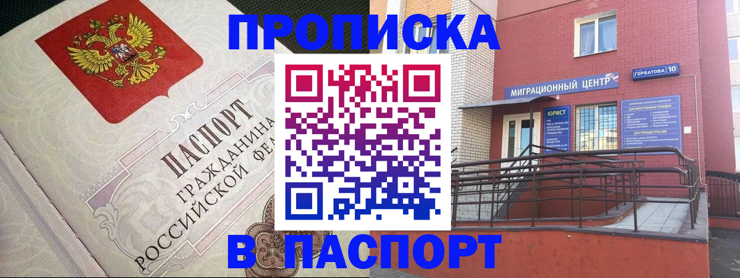 временная регистрация в квартире в Бикине